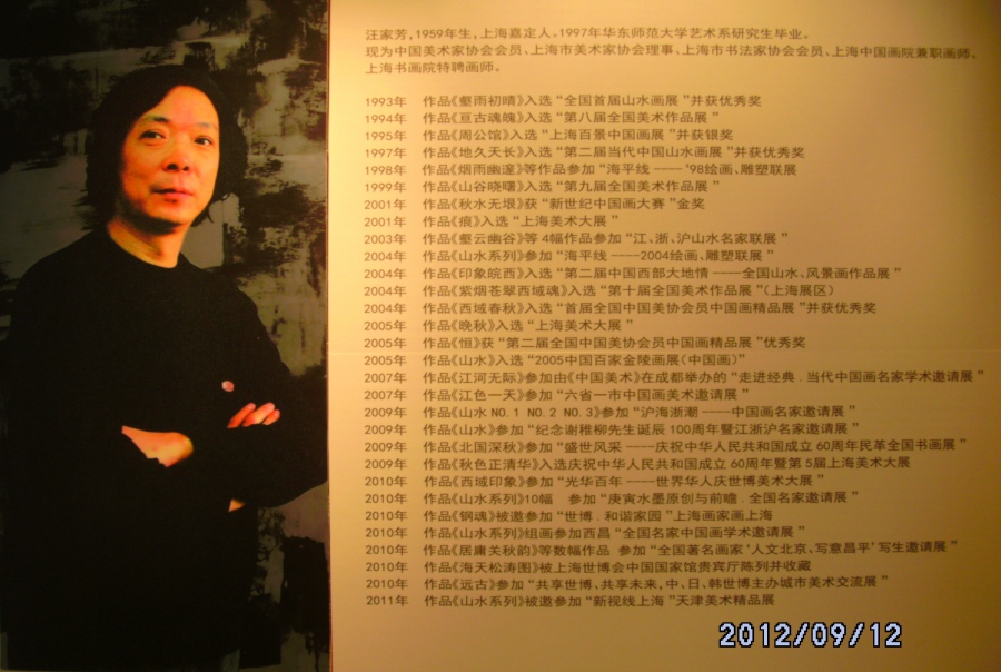 著名画家汪家芳简介